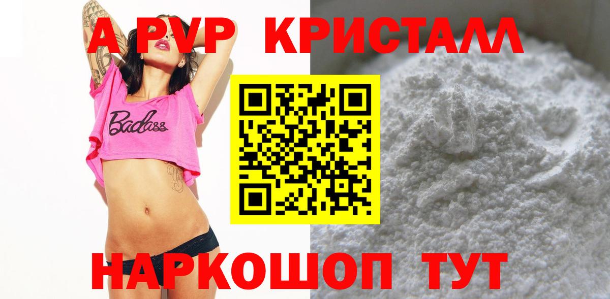 Белогорск  Alpha-PVP Crystall  Вход с VPN  Альфа ПВП мука 