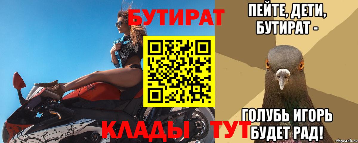 БУТИРАТ бутандиол Белогорск