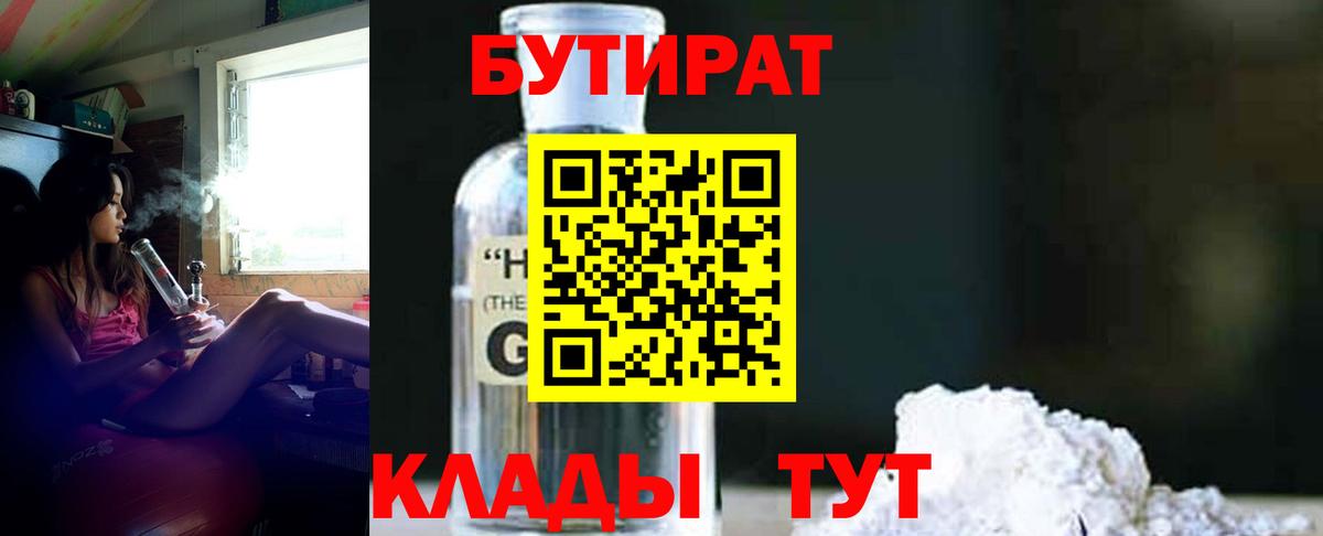 Белогорск  БУТИРАТ бутик  Вход с VPN 