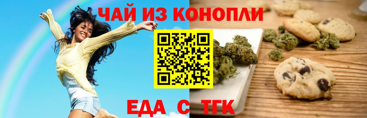 Печенье с ТГК конопля Белогорск