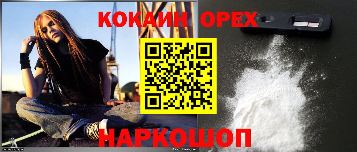КОКАИН 97%  Вход с VPN  Белогорск  Кокаин Эквадор 