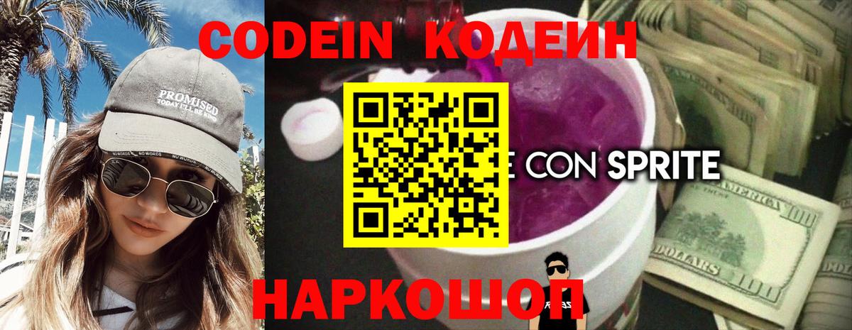 Кодеиновый сироп Lean напиток Lean (лин) Белогорск