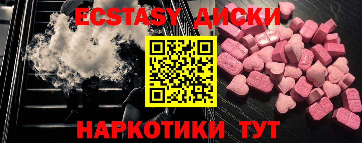Ecstasy таблы Белогорск