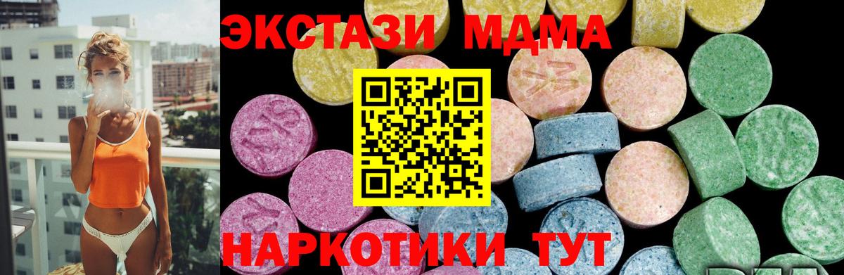 Белогорск  ЭКСТАЗИ TESLA  Ecstasy  Ecstasy MDMA  Вход с VPN 