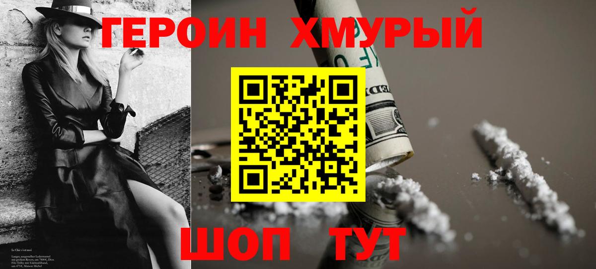 Белогорск  Героин белый  ГЕРОИН  Вход с VPN 