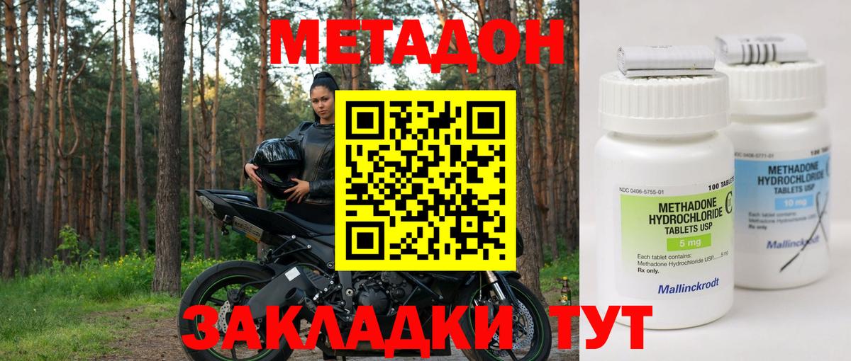 Метадон methadone  Вход с VPN  МЕТАДОН methadone  Белогорск 
