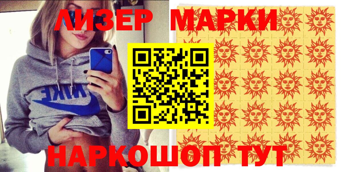 Марки NBOMe 1,8мг  Марки NBOMe 1,8мг  Белогорск  Вход с VPN 
